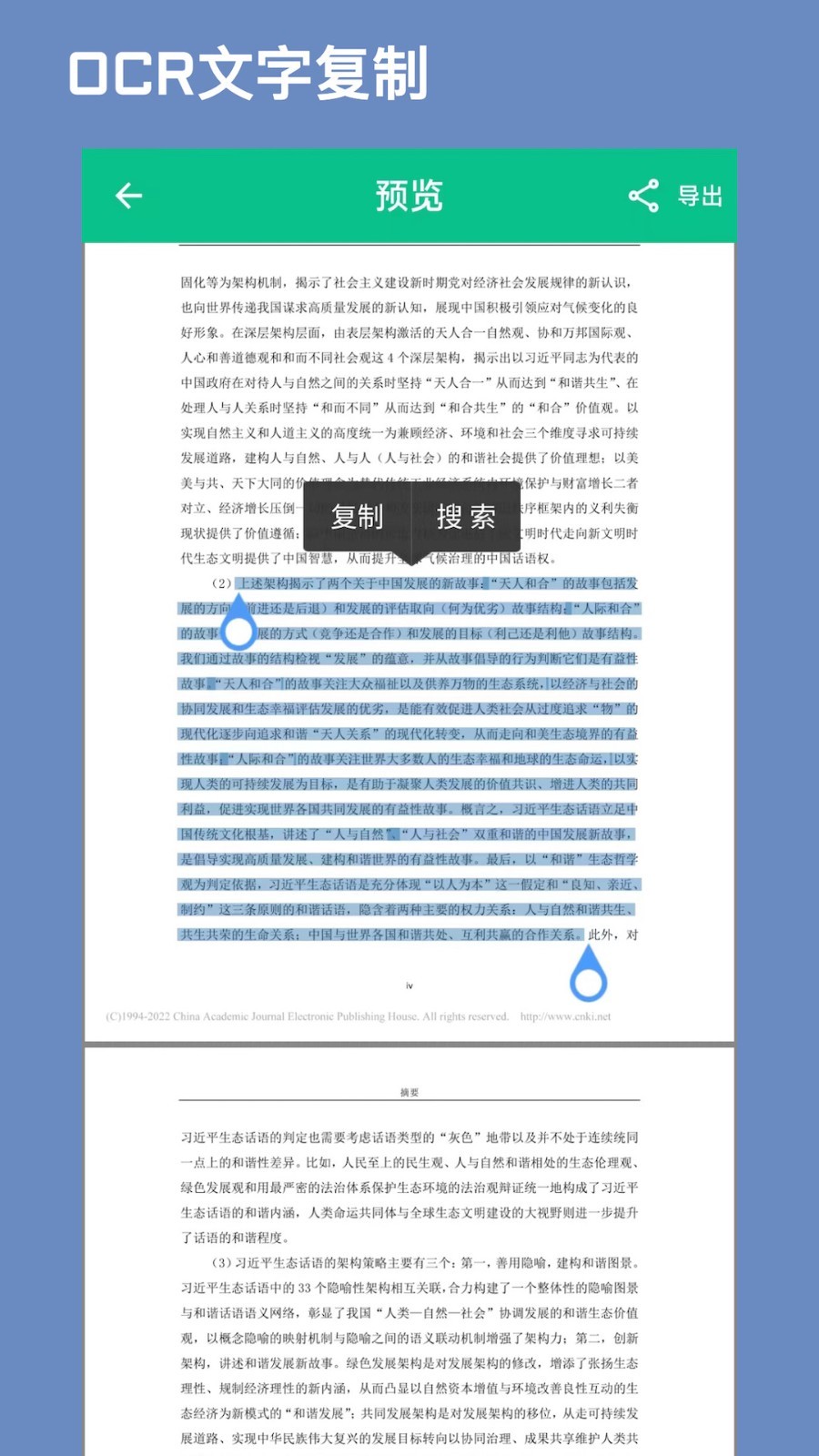 青藤CAJ阅读器展示图3