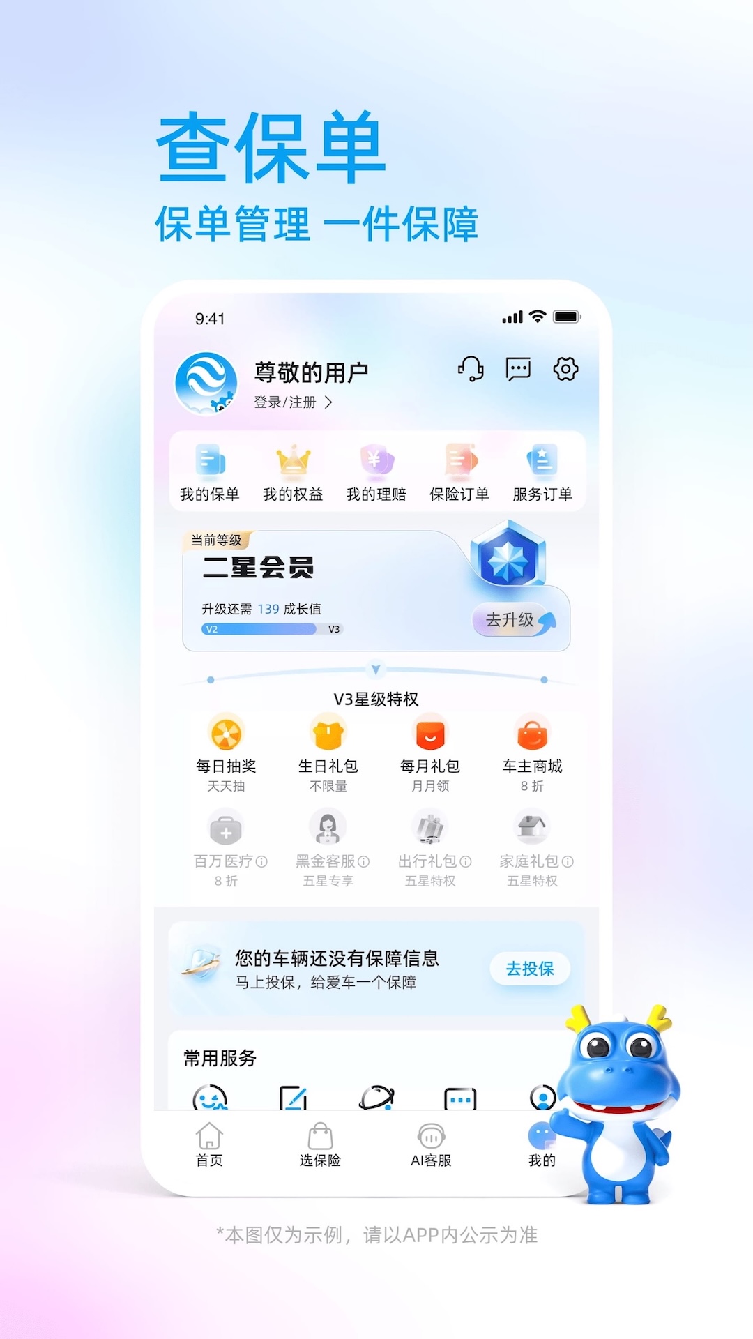 中国大地保险app展示图4