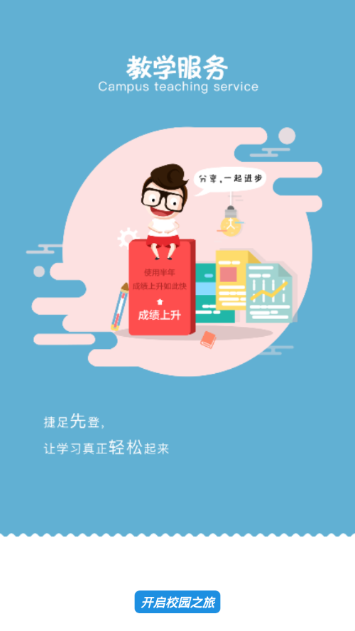 智慧工程职院展示图3