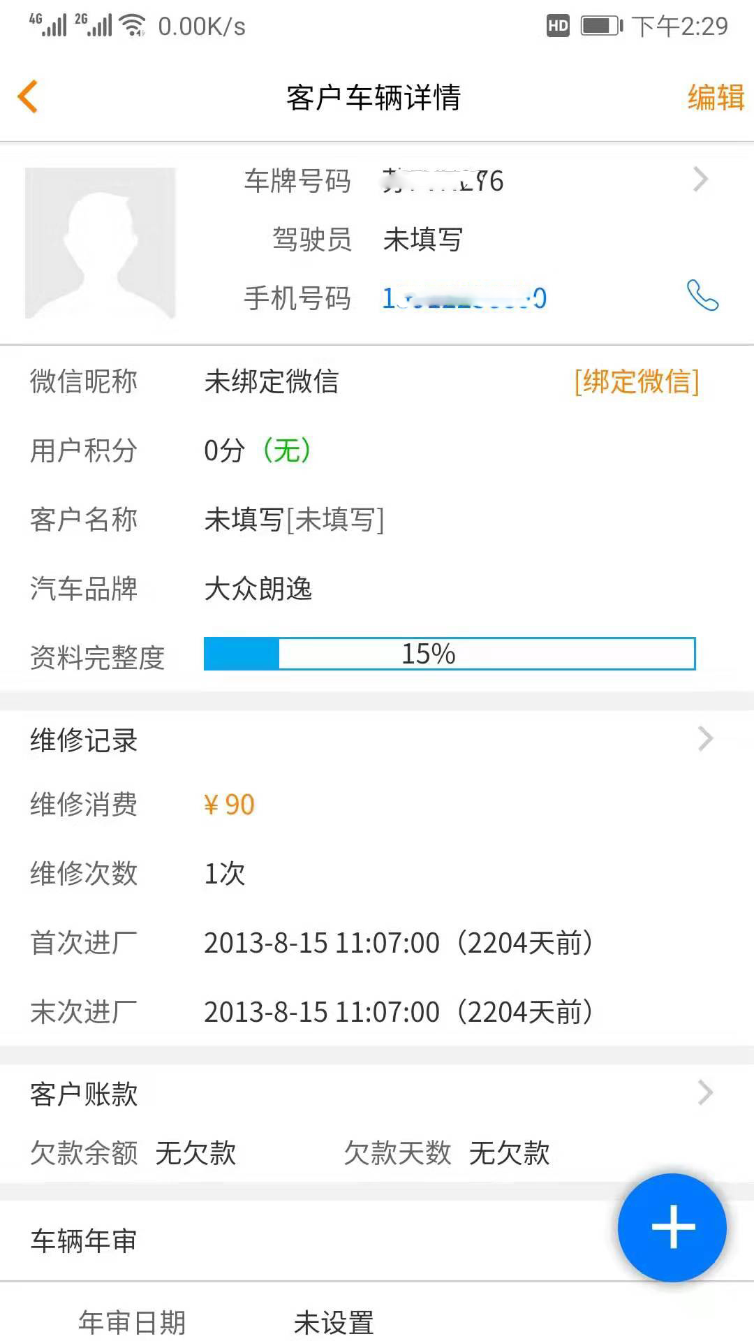 汽修云管家展示图3