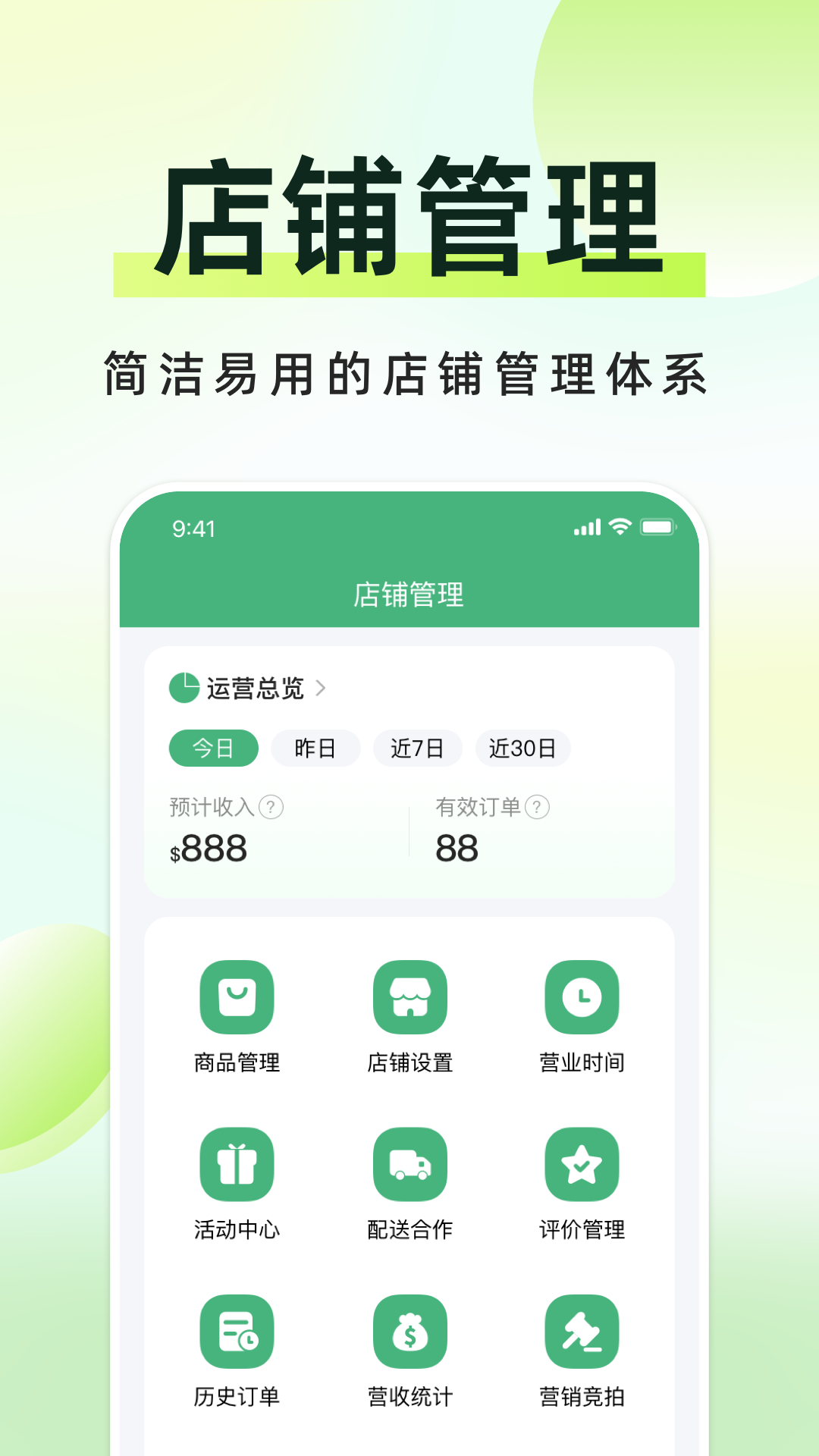 简单点商家端展示图3