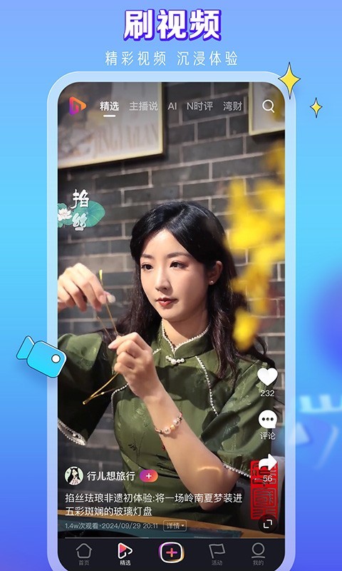 n视频app展示图2
