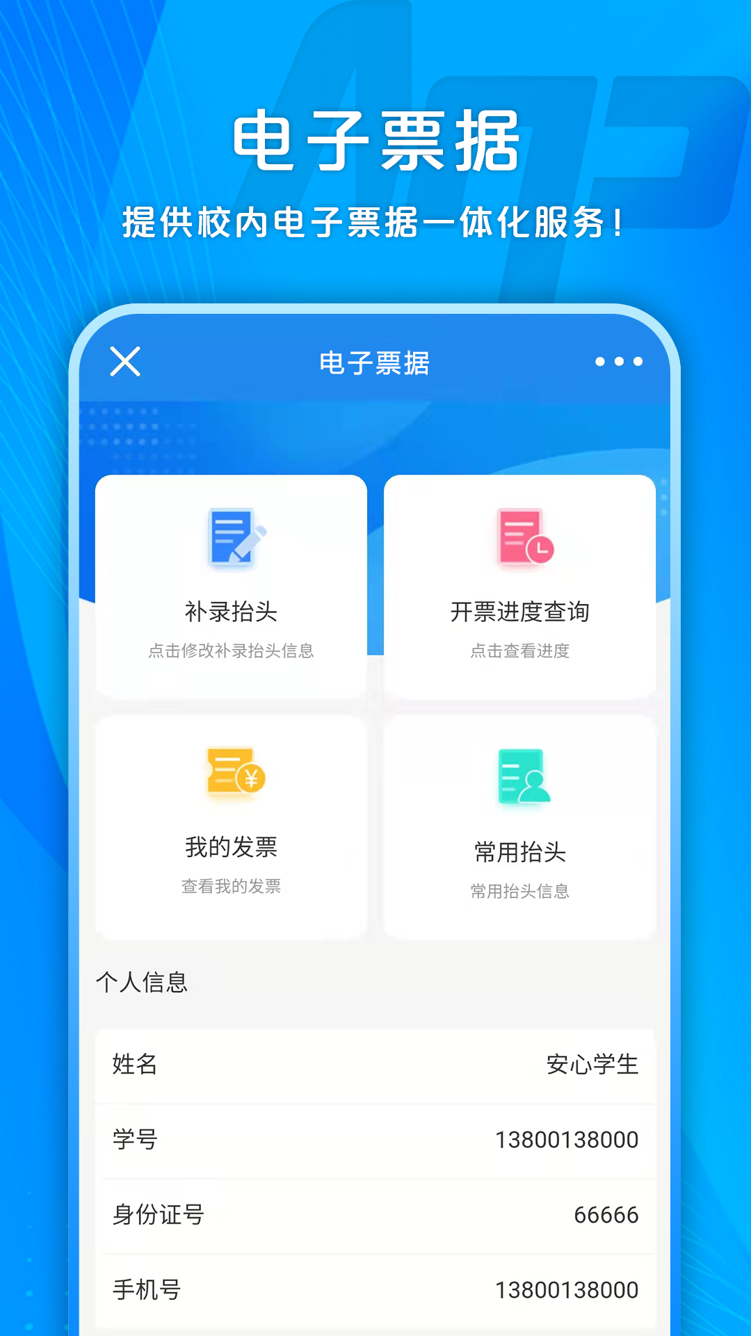 校园安心付展示图4