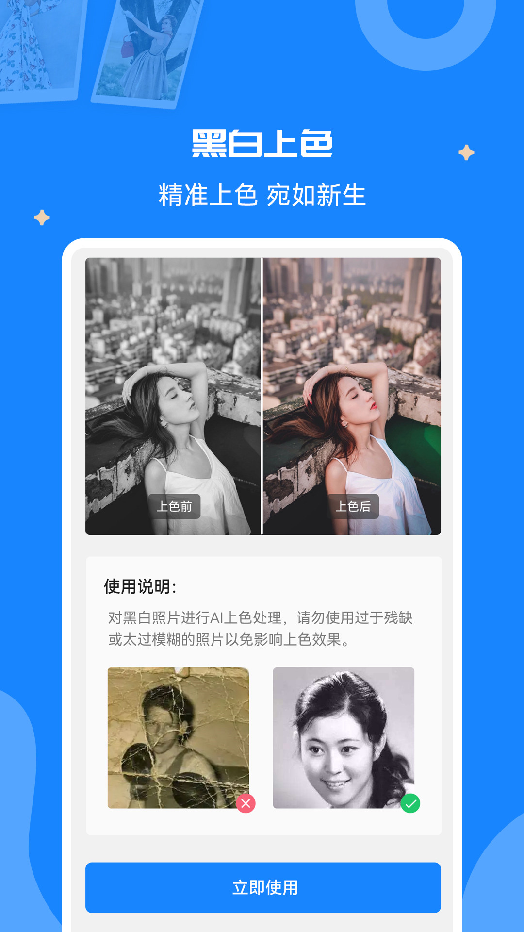 修复老照片app展示图4