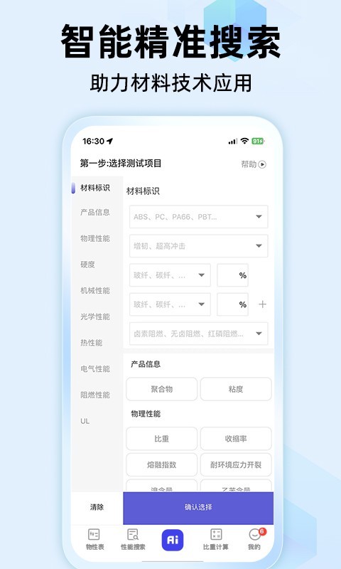 物性表app展示图4