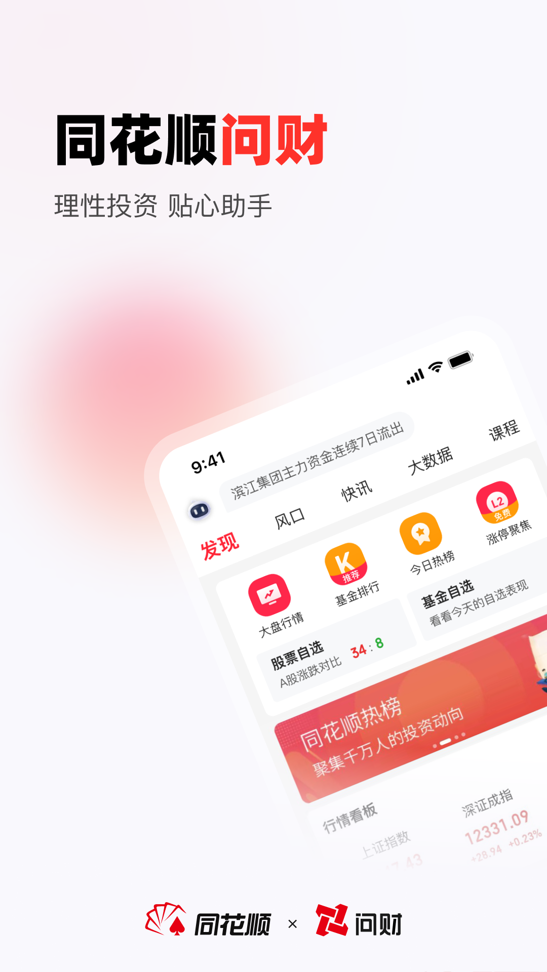 i问财app展示图1
