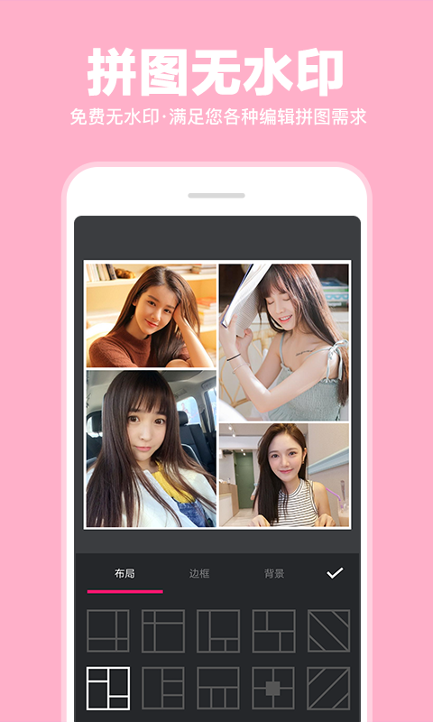 照片拼图拼接app展示图1
