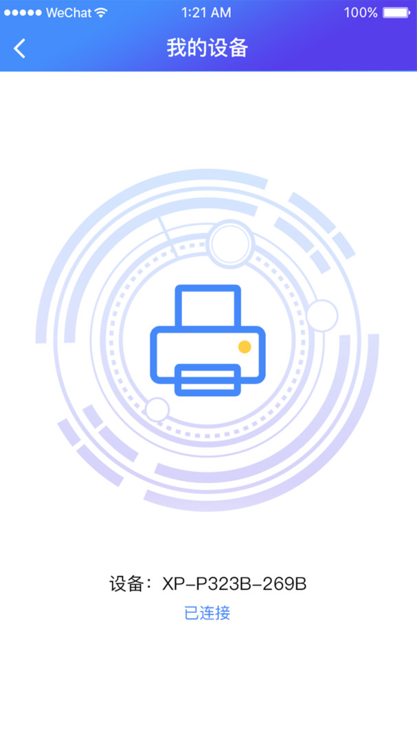 XPrinter app展示图3