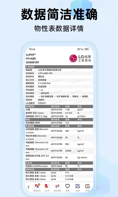 物性表app展示图3