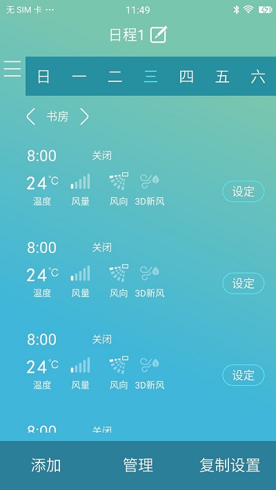 金制空气app展示图3