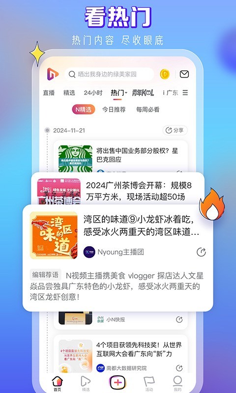 n视频app展示图4