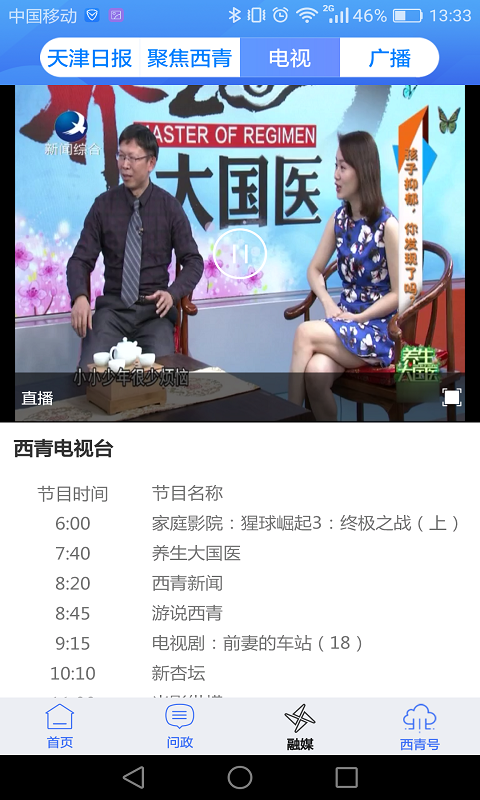云上西青展示图3
