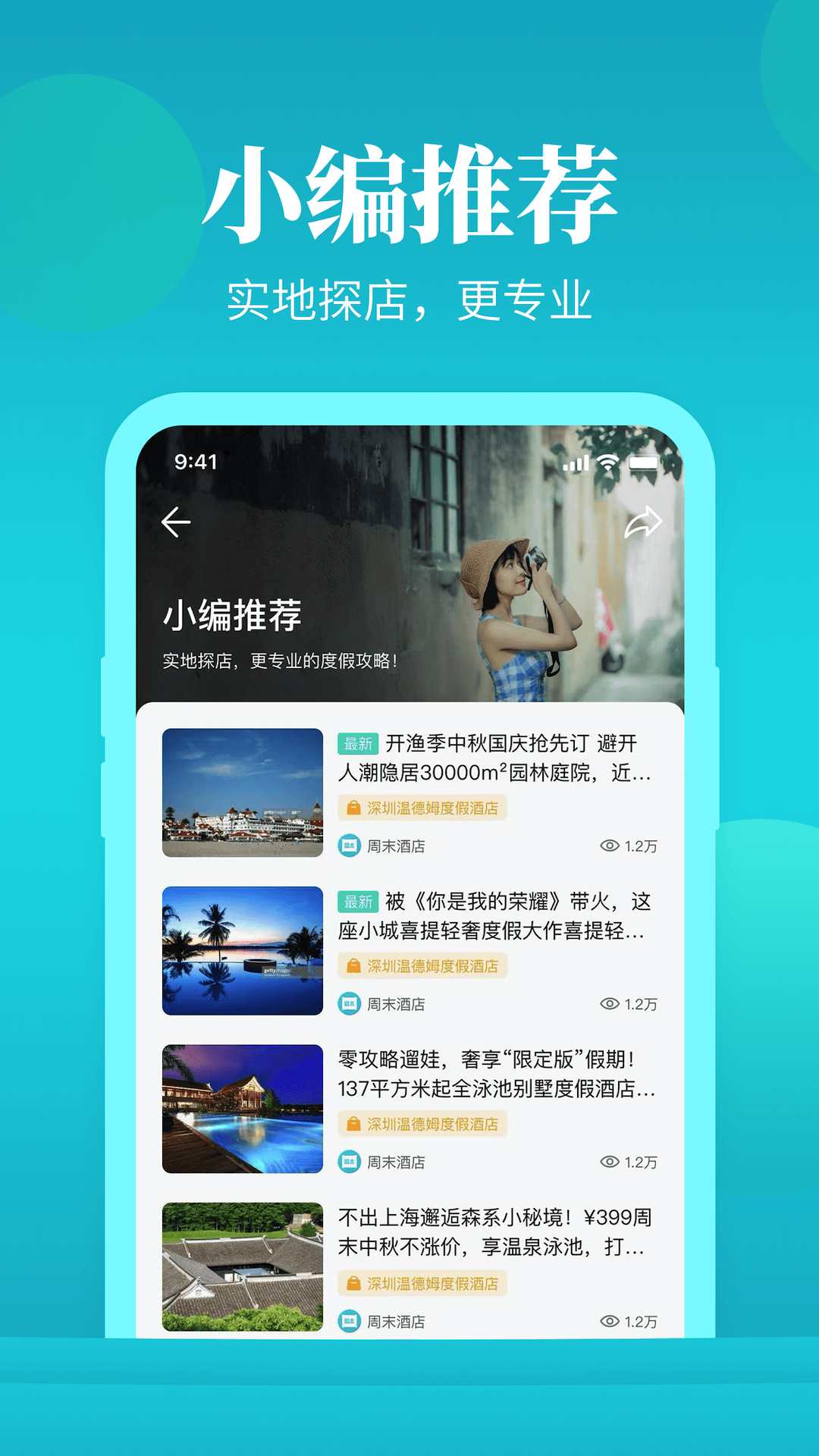 周末酒店app展示图3