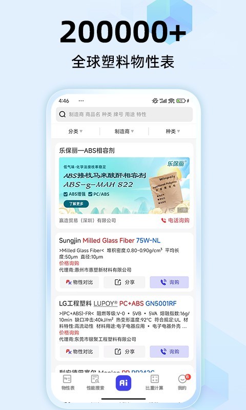 物性表app展示图2