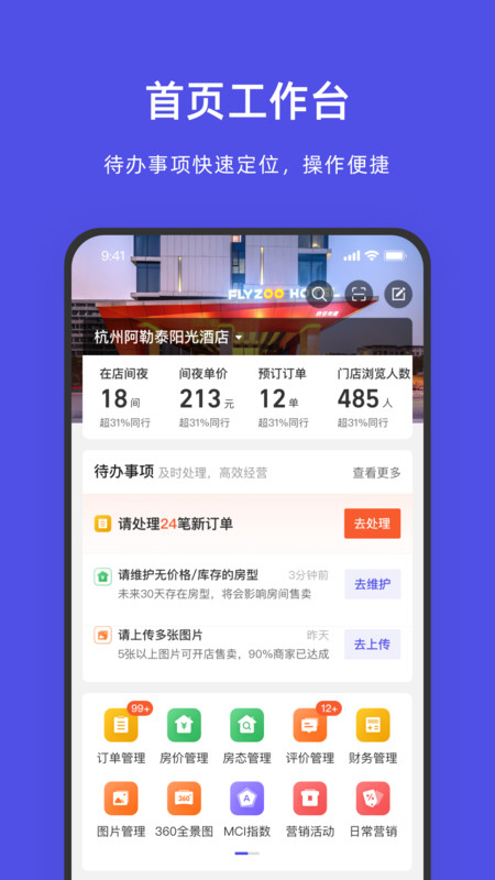 飞猪酒店商家展示图1