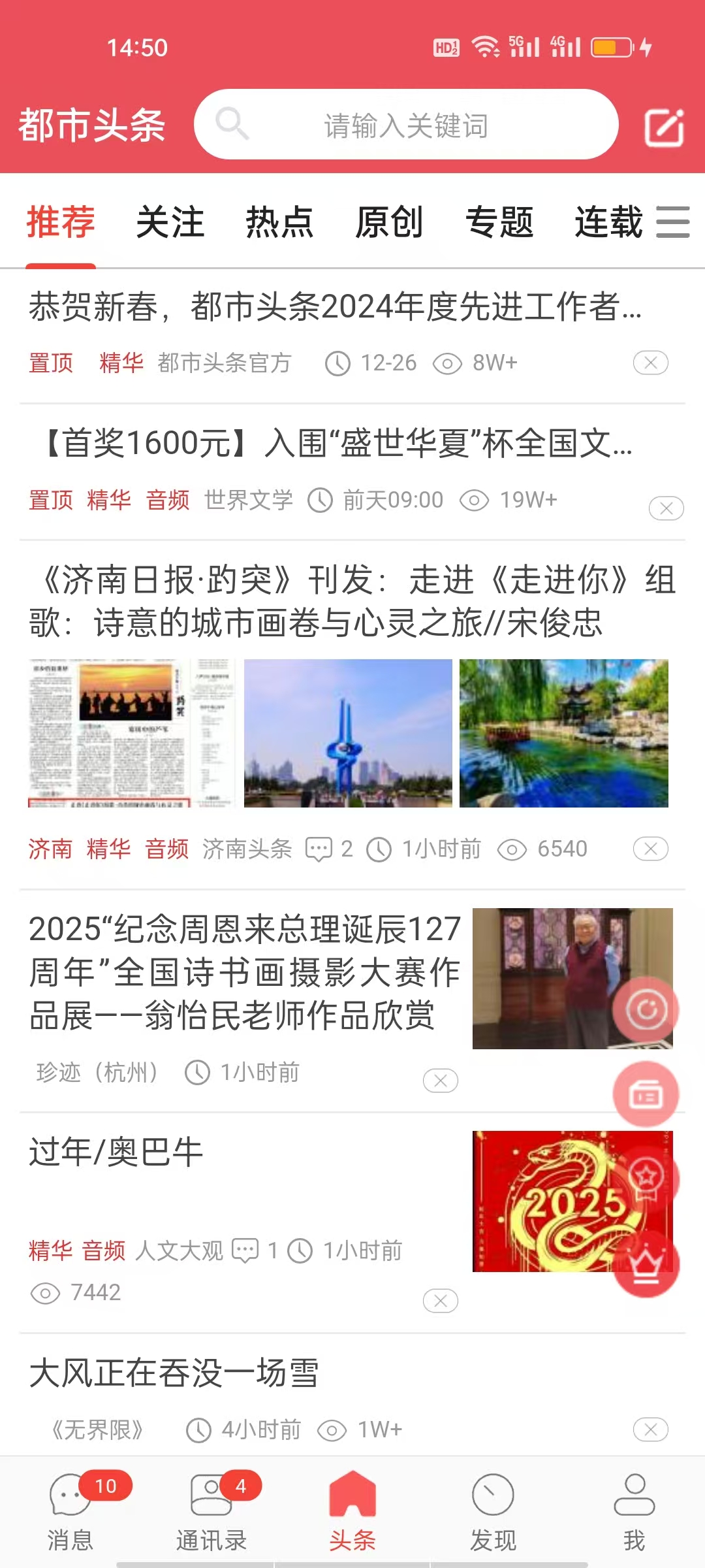 都市头条app展示图2