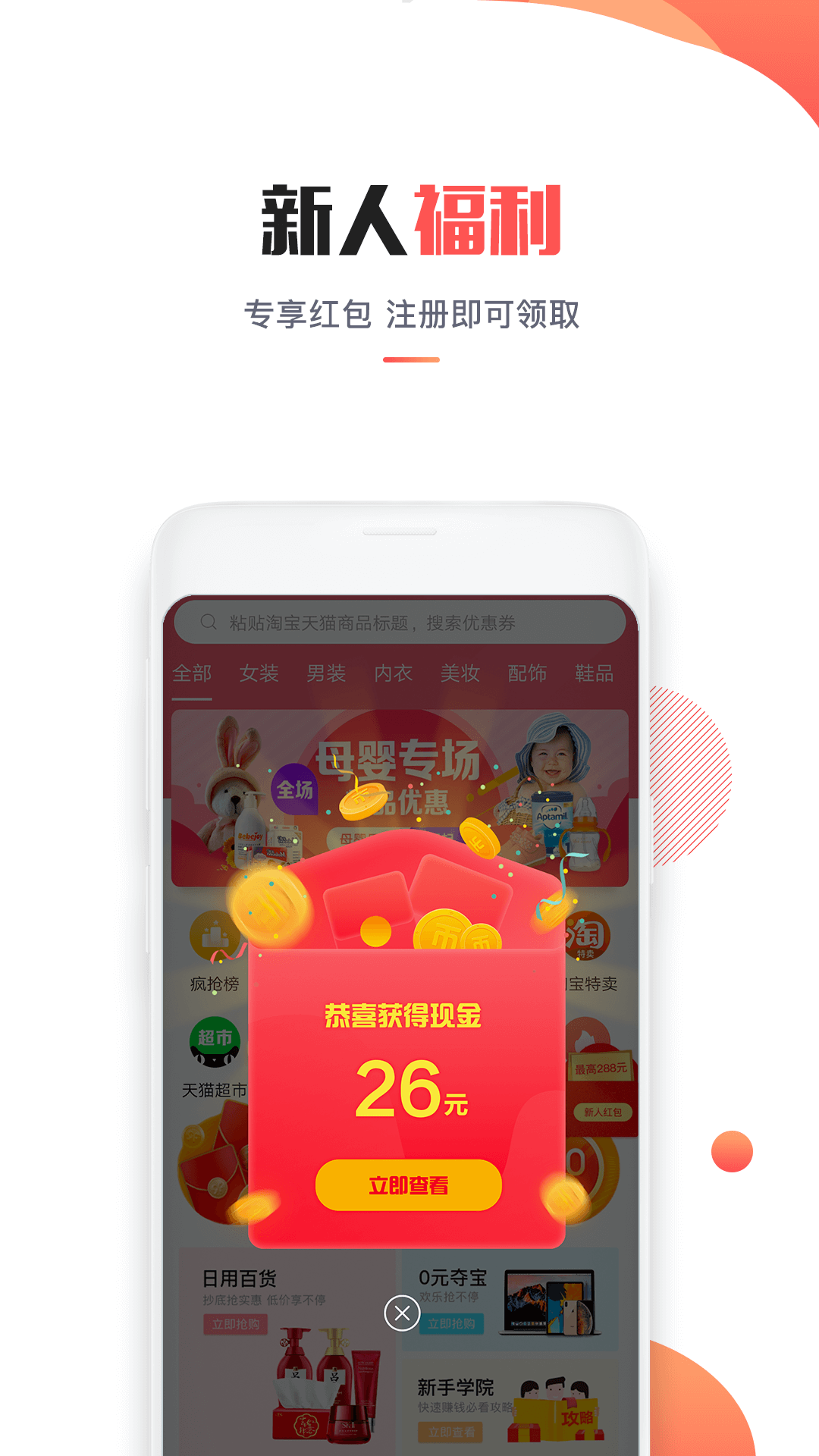 淘省钱APP展示图1