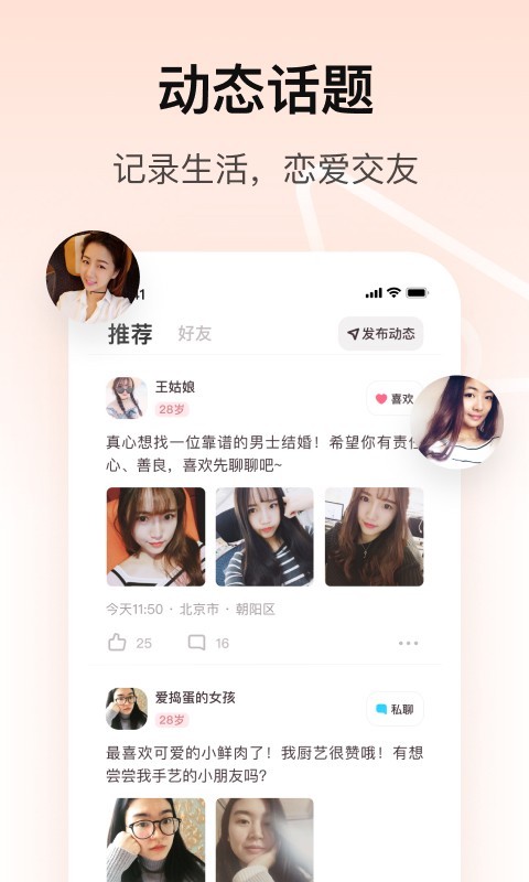 对对app展示图4