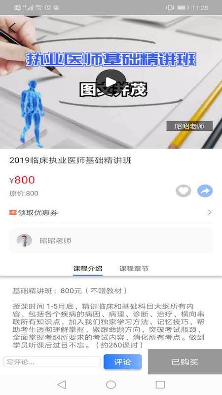 昭昭医考app展示图2