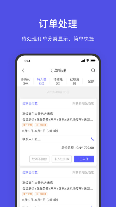 飞猪酒店商家展示图2