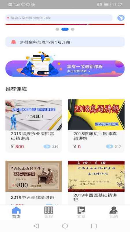 昭昭医考app展示图1