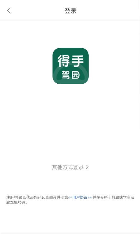 得手教职端展示图4