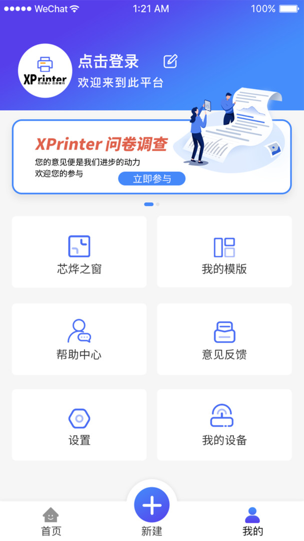 XPrinter app展示图1