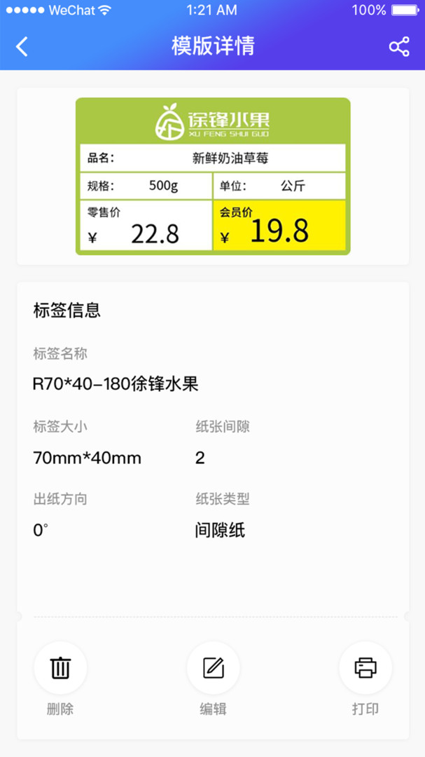 XPrinter app展示图2