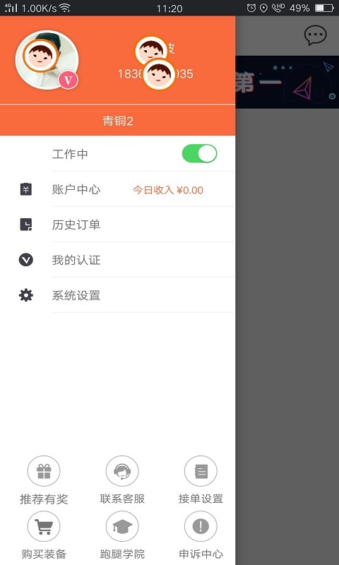 爱跑腿骑士版展示图3