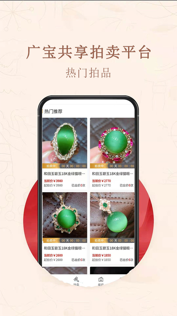 广宝共享拍卖展示图2