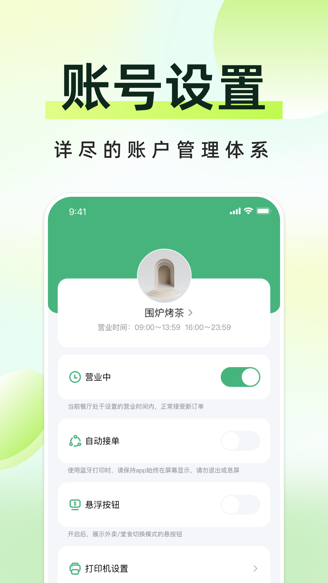 简单点商家端展示图4