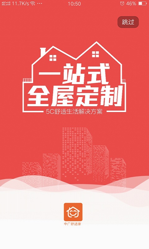 中广舒适家app展示图2