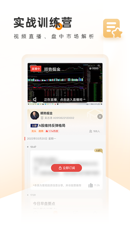 科学选股app展示图2