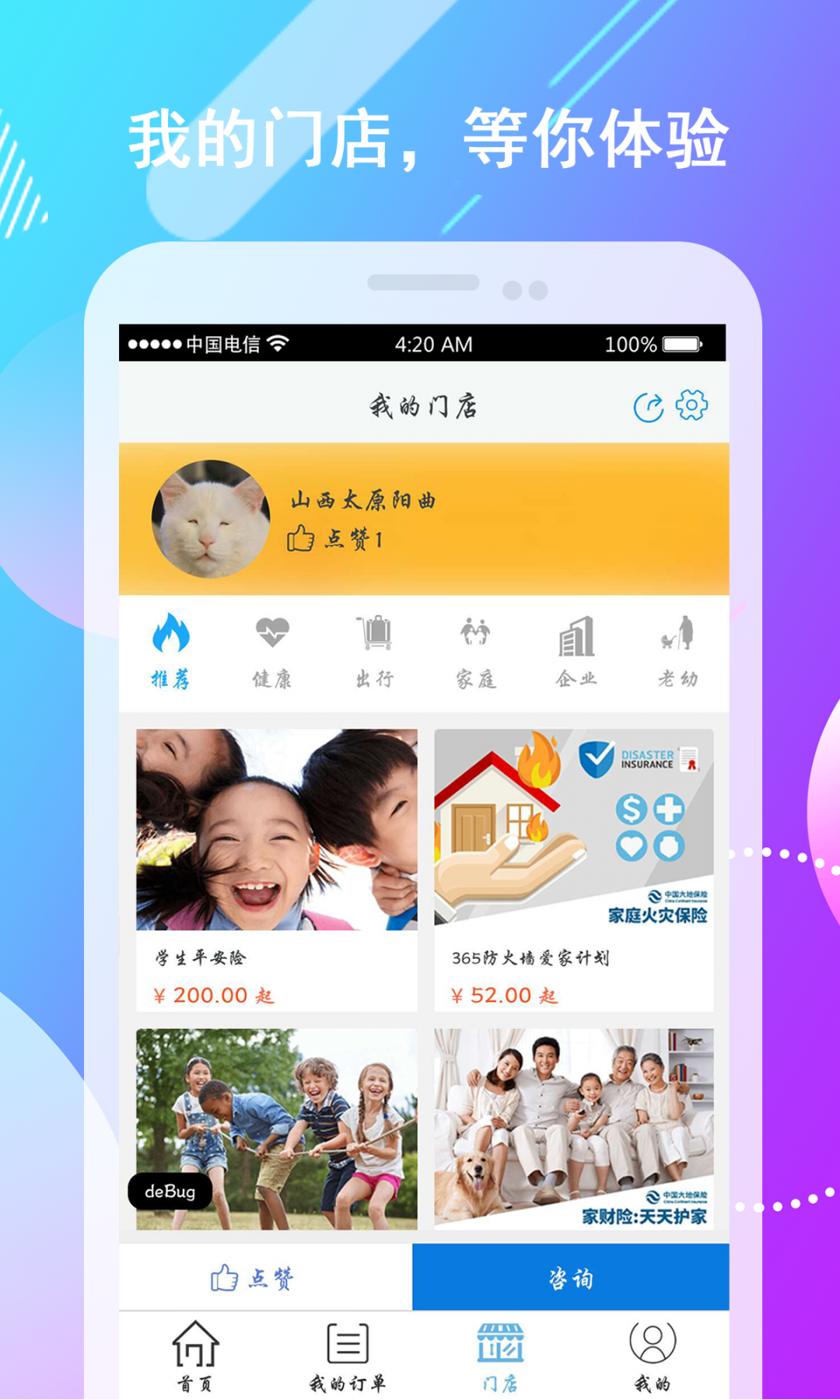 保险明星展示图3
