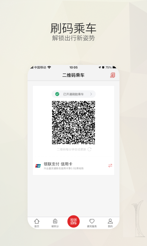 盛京通app展示图3
