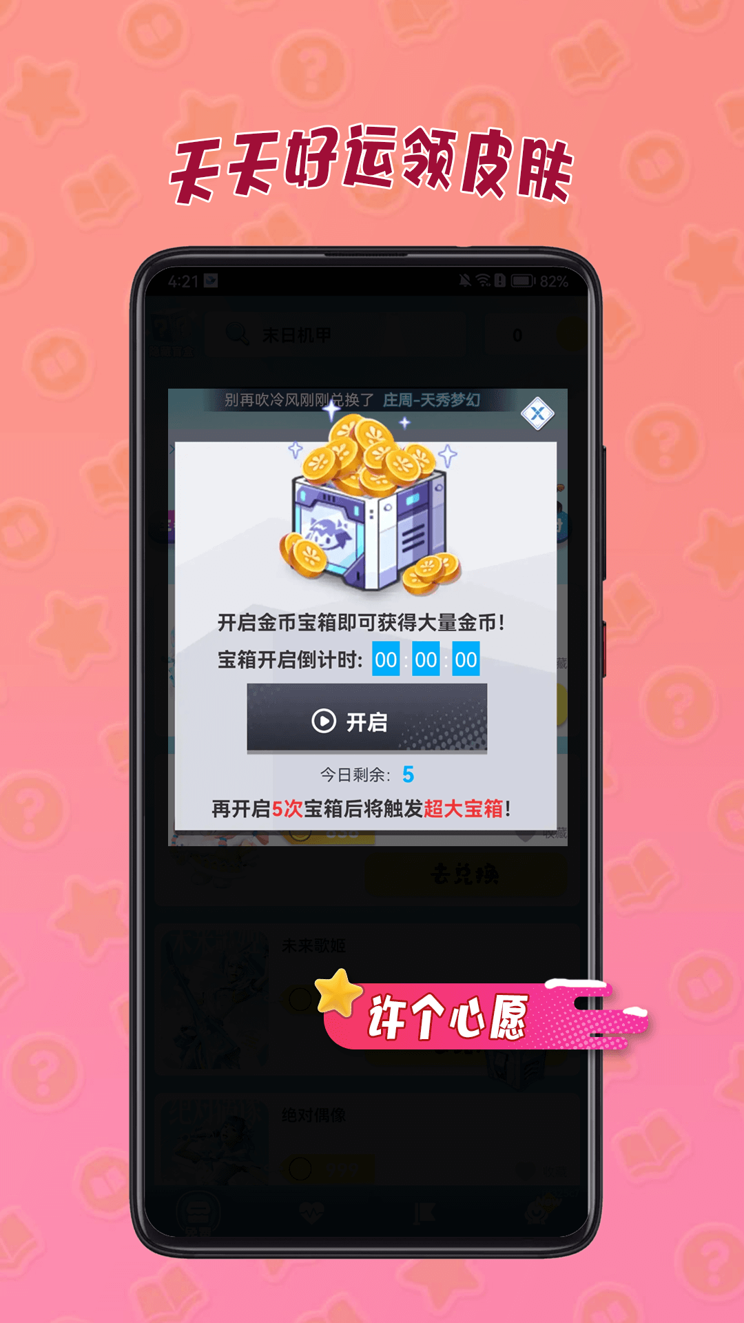 皮皮奇缘展示图2