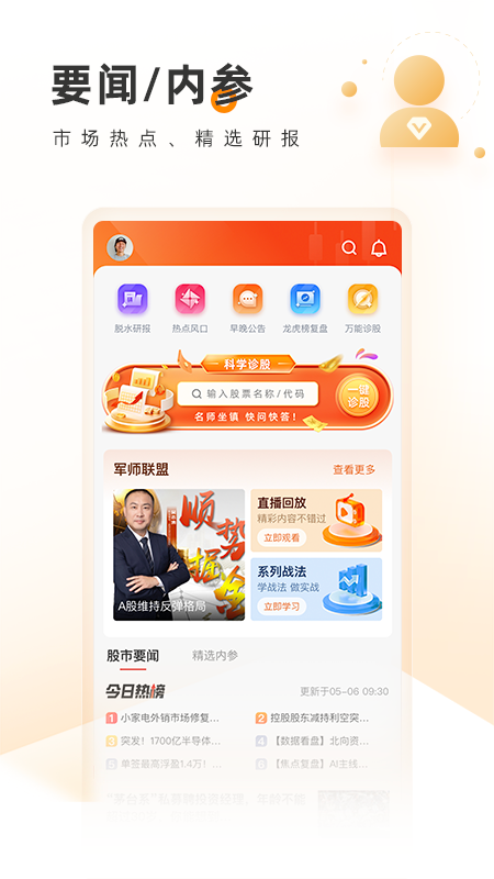 科学选股app展示图1