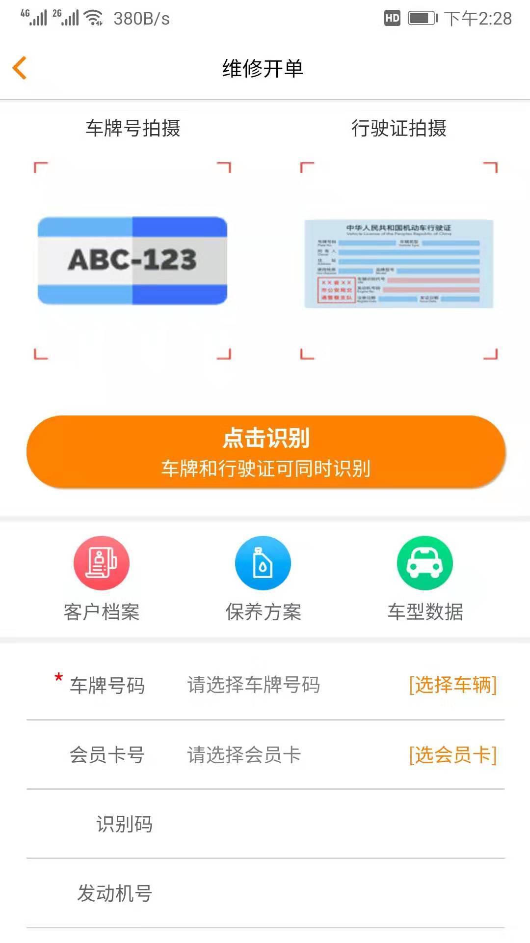 汽修云管家展示图2