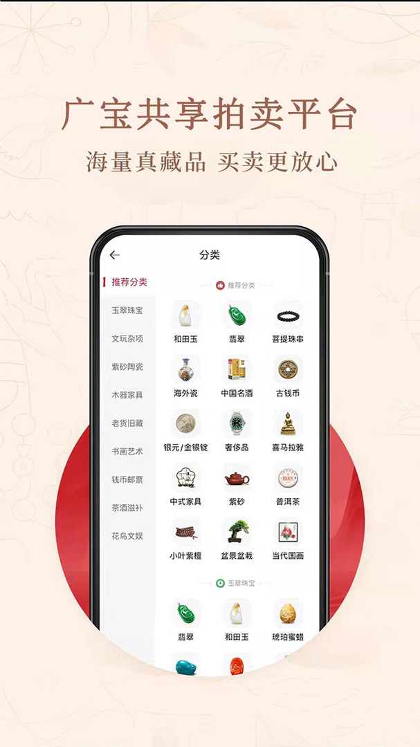 广宝共享拍卖展示图1