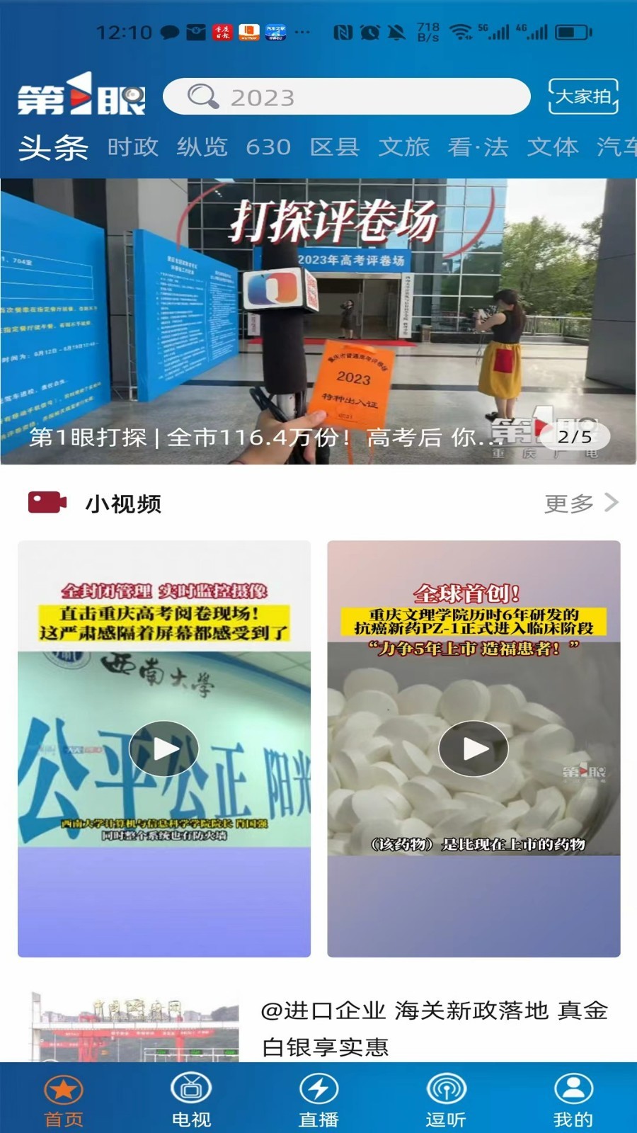 第1眼新闻app展示图1