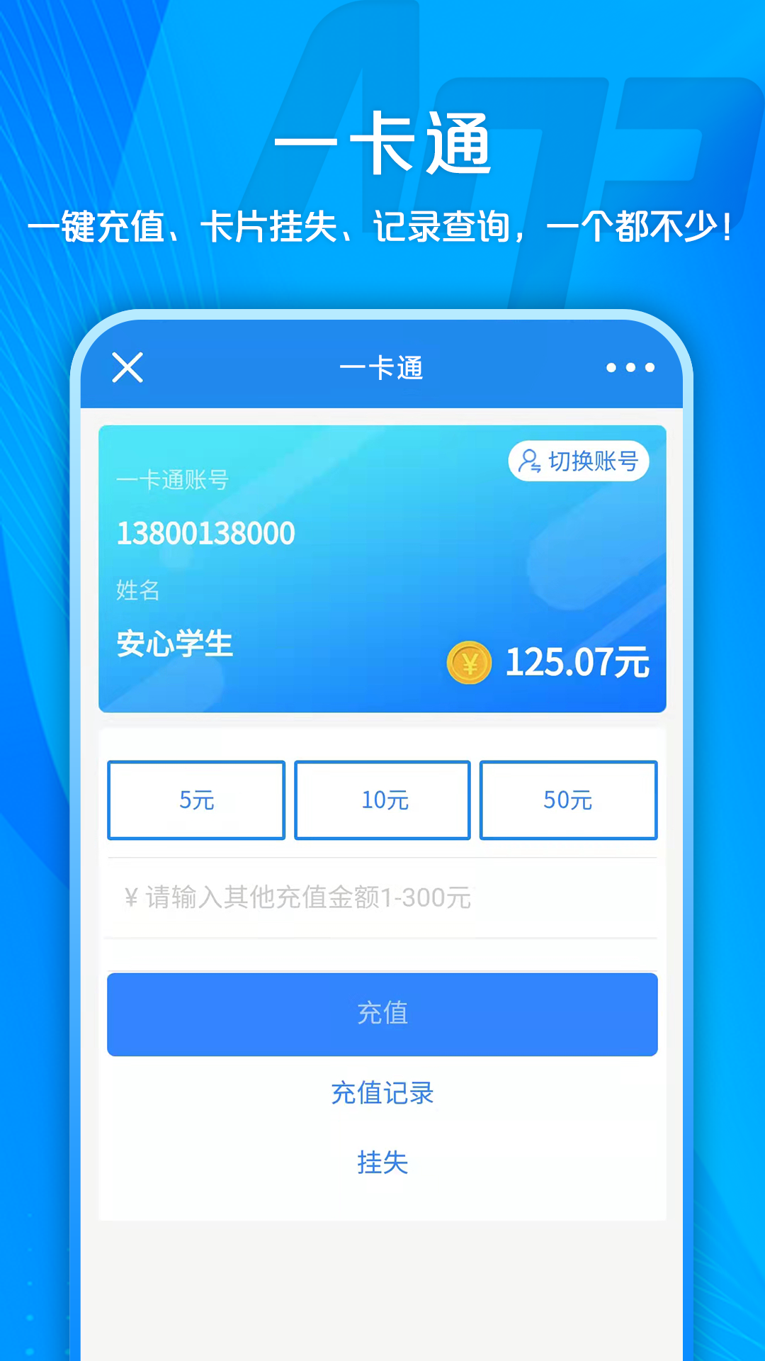 校园安心付展示图3