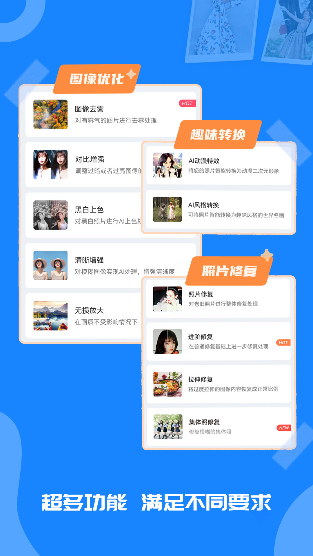 修复老照片app展示图3