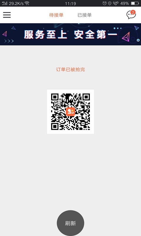 爱跑腿骑士版展示图1