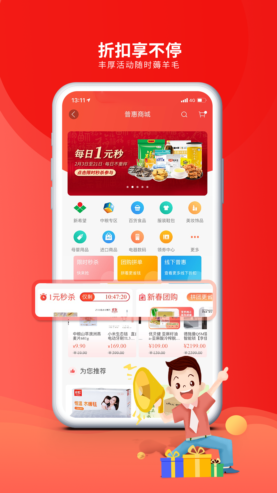 职工普惠app展示图4