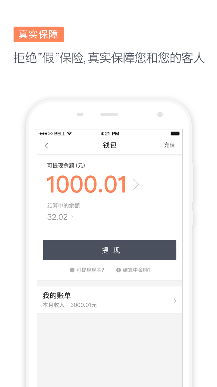滴滴代驾司机端展示图1