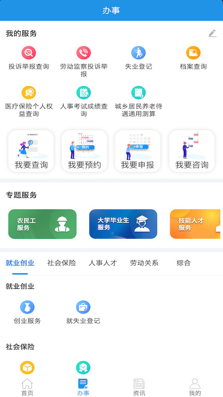 四川人社app展示图2