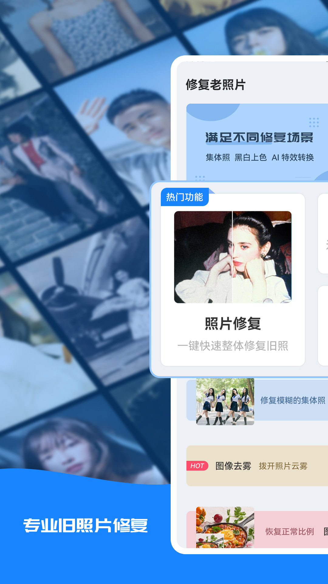 修复老照片app展示图1