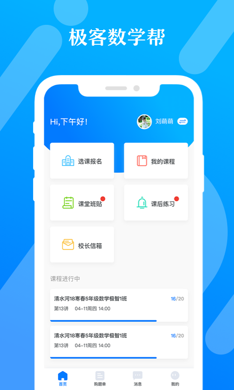 极客数学帮app展示图1