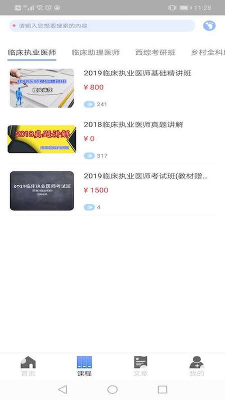 昭昭医考app展示图3