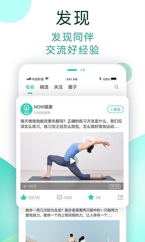 NOW健康展示图3